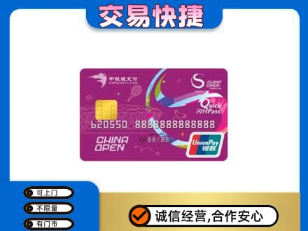 眉山市彭山区购物卡回收中银通支付卡.jpg