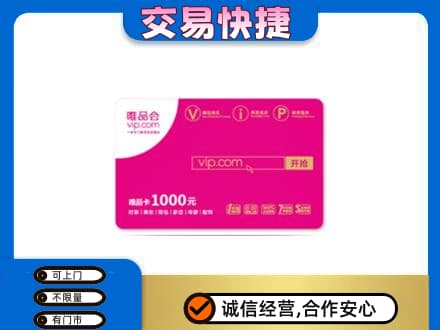 眉山市彭山区购物卡回收唯品会卡.jpg