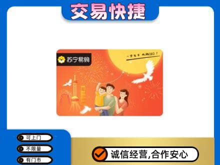 眉山市彭山区购物卡回收苏宁易购卡.jpg