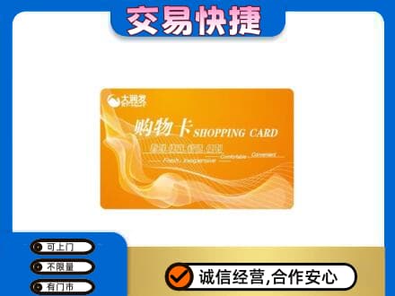 眉山市彭山区购物卡回收大润发卡.jpg