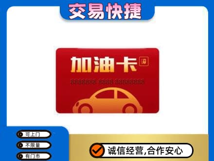 眉山市彭山区购物卡回收加油卡2.jpg
