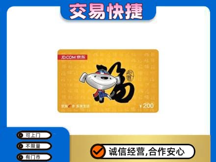 眉山市彭山区购物卡回收京东E卡.jpg