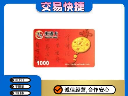 眉山市彭山区购物卡回收美通卡.jpg