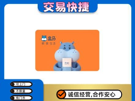 眉山市彭山区购物卡回收盒马生鲜卡.jpg