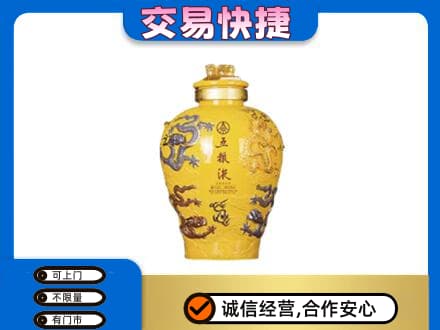 眉山市彭山区名酒回收五粮液九龙坛.jpg