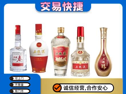 眉山市彭山区名酒回收五粮液系列.jpg