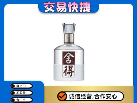 眉山市彭山区名酒回收舍得.jpg
