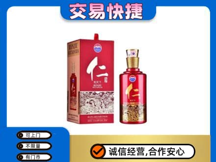 眉山市彭山区茅台回收仁酒.jpg